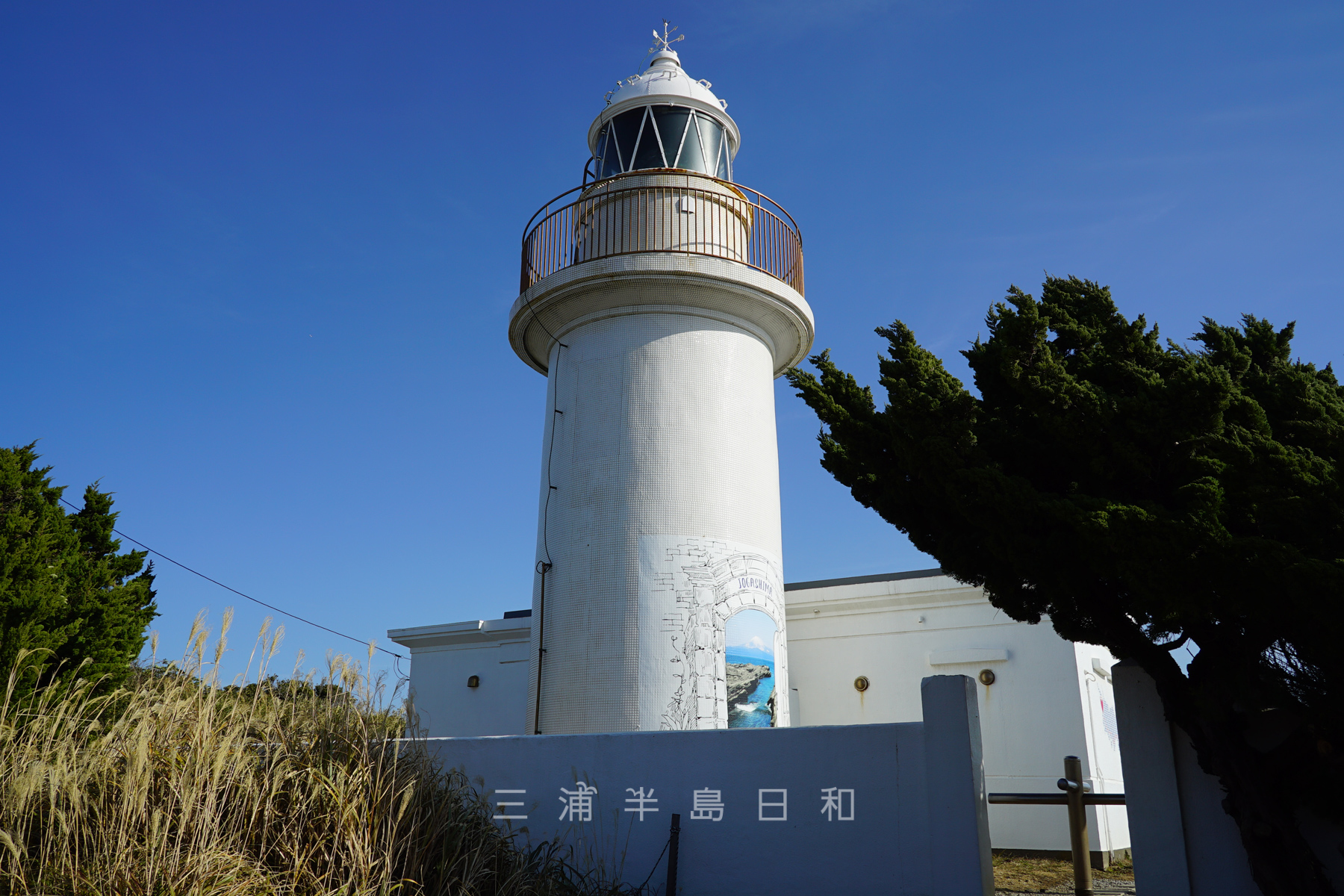 城ヶ島灯台（撮影日：2021.01.07）