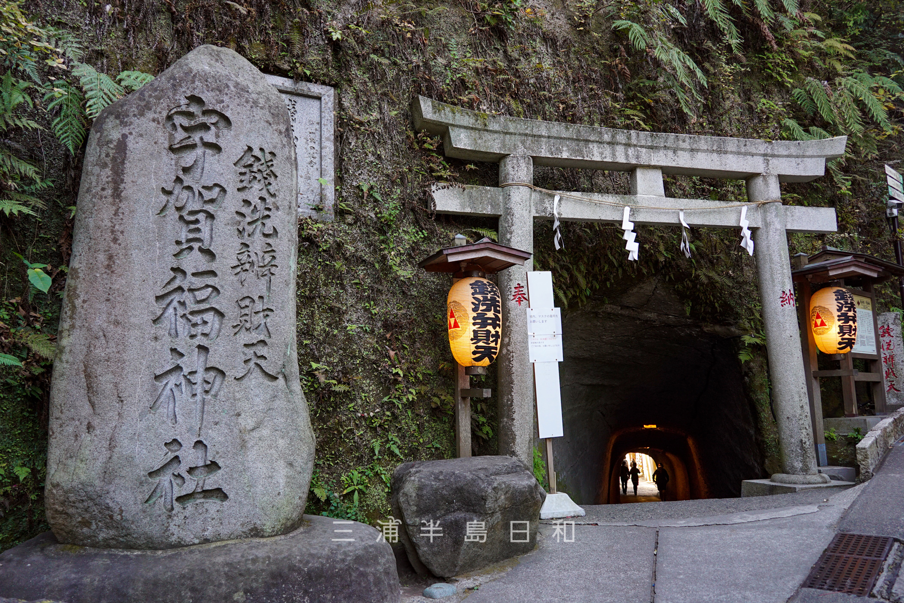 銭洗弁財天宇賀福神社 銭洗弁天 鎌倉屈指の金運アップのパワースポット 銭洗弁財天宇賀福神社 銭洗弁天 鎌倉屈指の金運アップのパワースポット