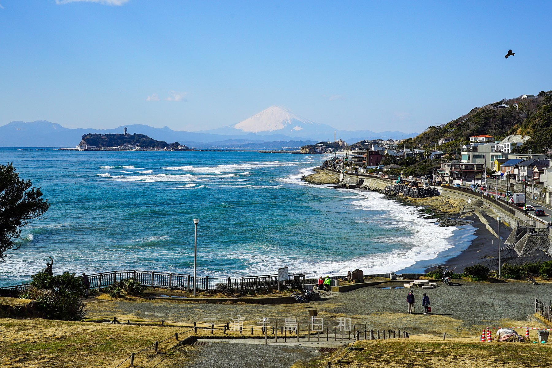 稲村ケ崎公園（鎌倉海浜公園稲村ガ崎地区）から江の島、富士山を望む（撮影日：2021.01.29）