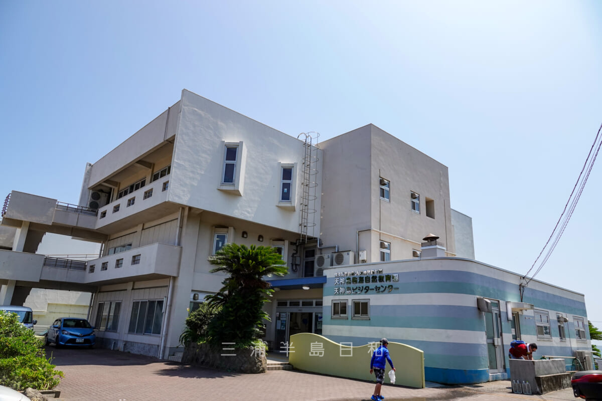 天神島臨海自然教育園・天神島ビジターセンター（撮影日：2019.08.03）