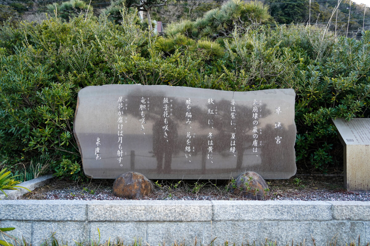 立石公園・泉鏡花「草迷宮」の碑(撮影日:2021.02.28)