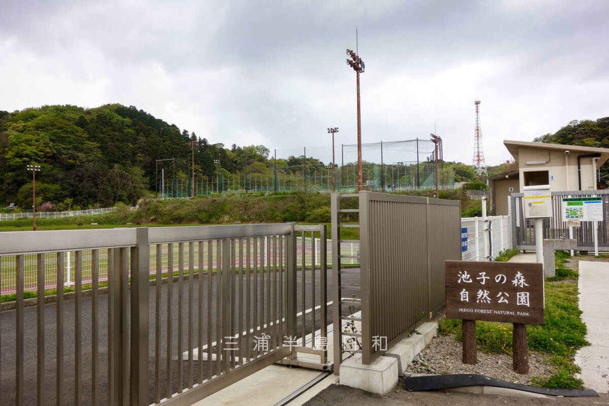 池子の森自然公園・池子側入口の園名板（撮影日：2016.04.17）