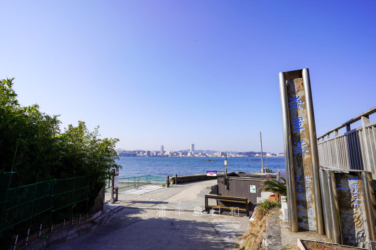 猿島・砂鉄の浜近くにある「海軍港」の碑（撮影日：2020.11.17）