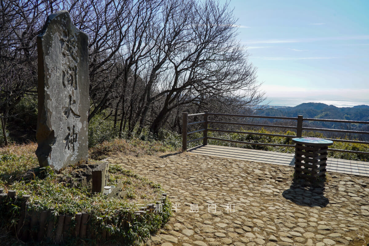 六国見山森林公園・展望台に建つ「浅間大神」の石碑（撮影日：2021.02.05）
