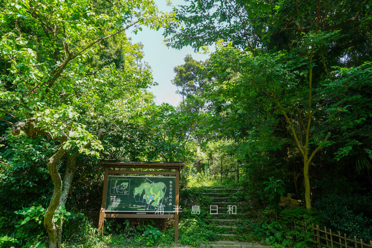 称名寺・称名寺市民の森への入口（撮影日：2020.08.15）