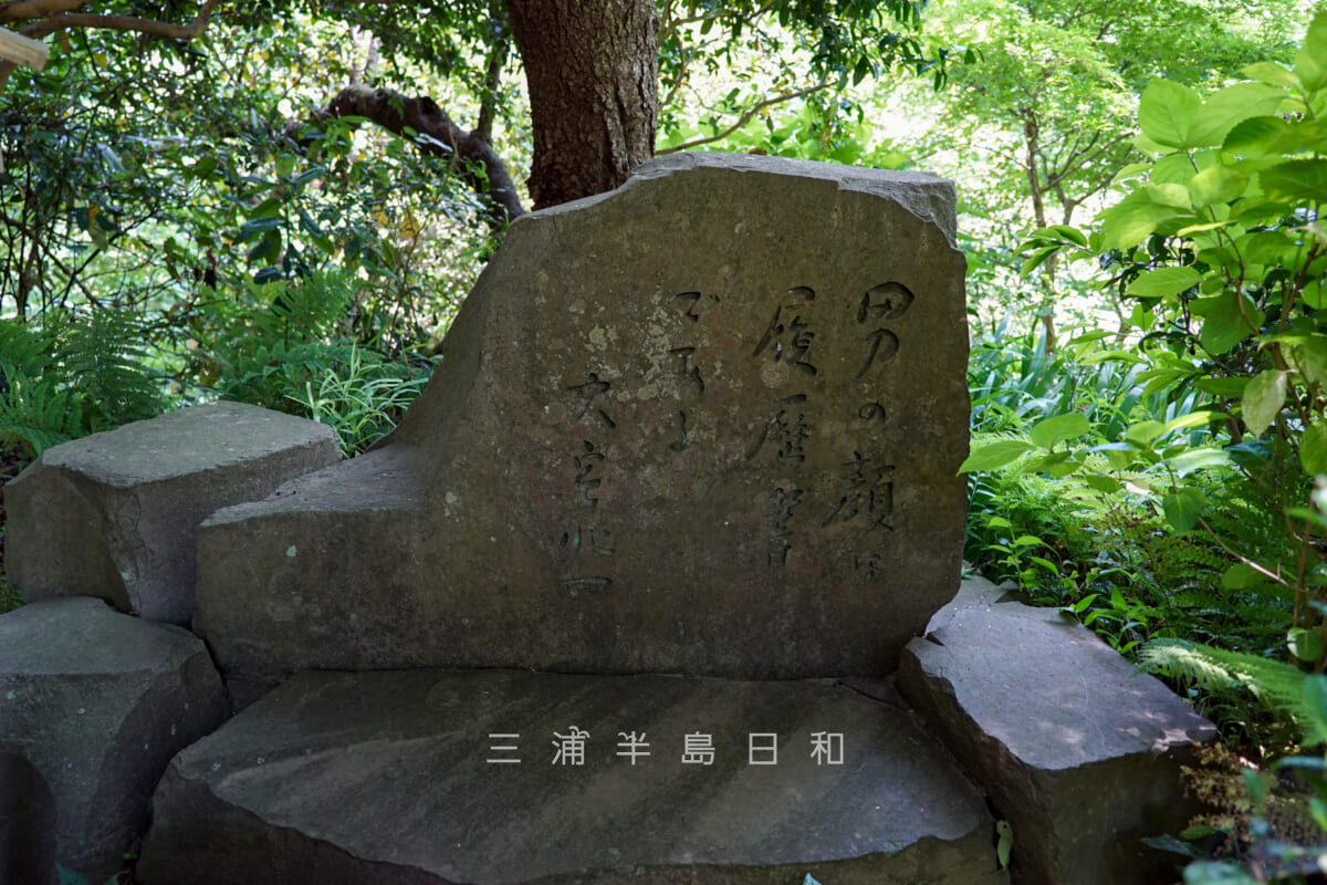 瑞泉寺・大宅壮一評論碑(撮影日:2021.05.10)