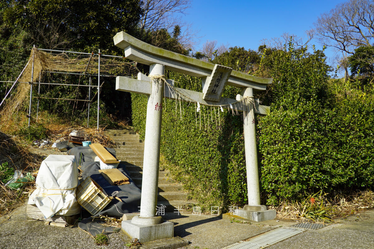 三浦富士・津久井小学校近くの登山道入口に建つ浅間神社の鳥居（撮影日：2021.01.21）