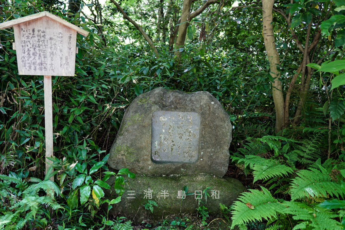 瑞泉寺・山崎方代歌碑(撮影日:2021.05.10)