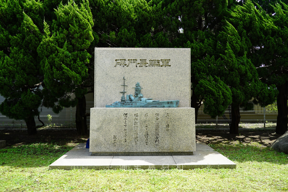 ヴェルニー公園・軍艦長門碑(撮影日:2021.06.03)