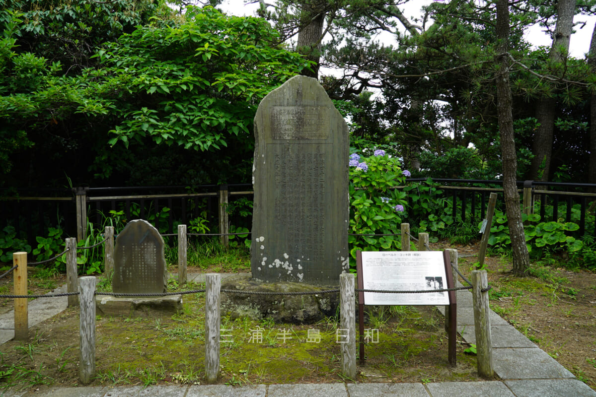 稲村ケ崎公園(鎌倉海浜公園稲村ガ崎地区)・ローベルト・コッホ碑(撮影日:2021.06.23)
