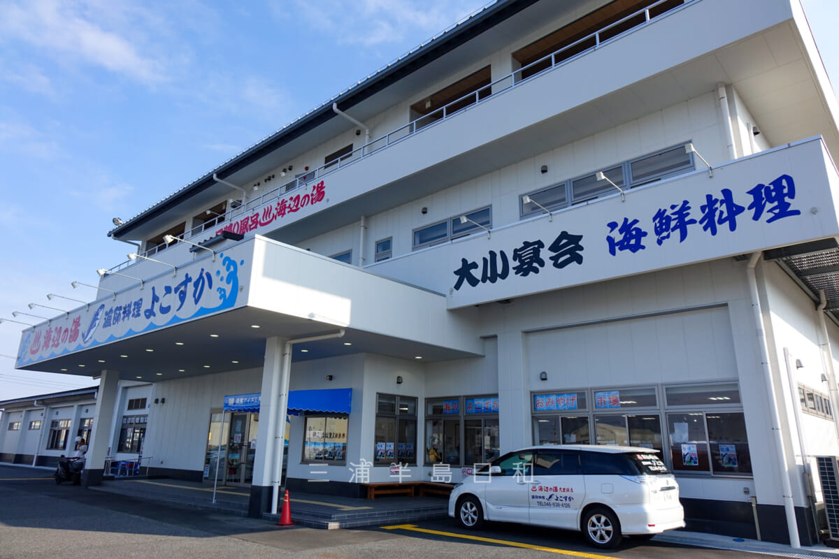 みなとオアシス「ペリー久里浜」・漁師料理よこすか&海辺の湯久里浜店(撮影日:2017.05.28)