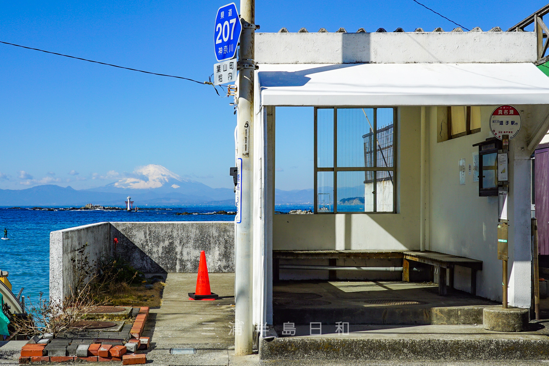 真名瀬海岸 葉山を代表する映えスポットは白いバス停から望む灯台や富士山が印象的