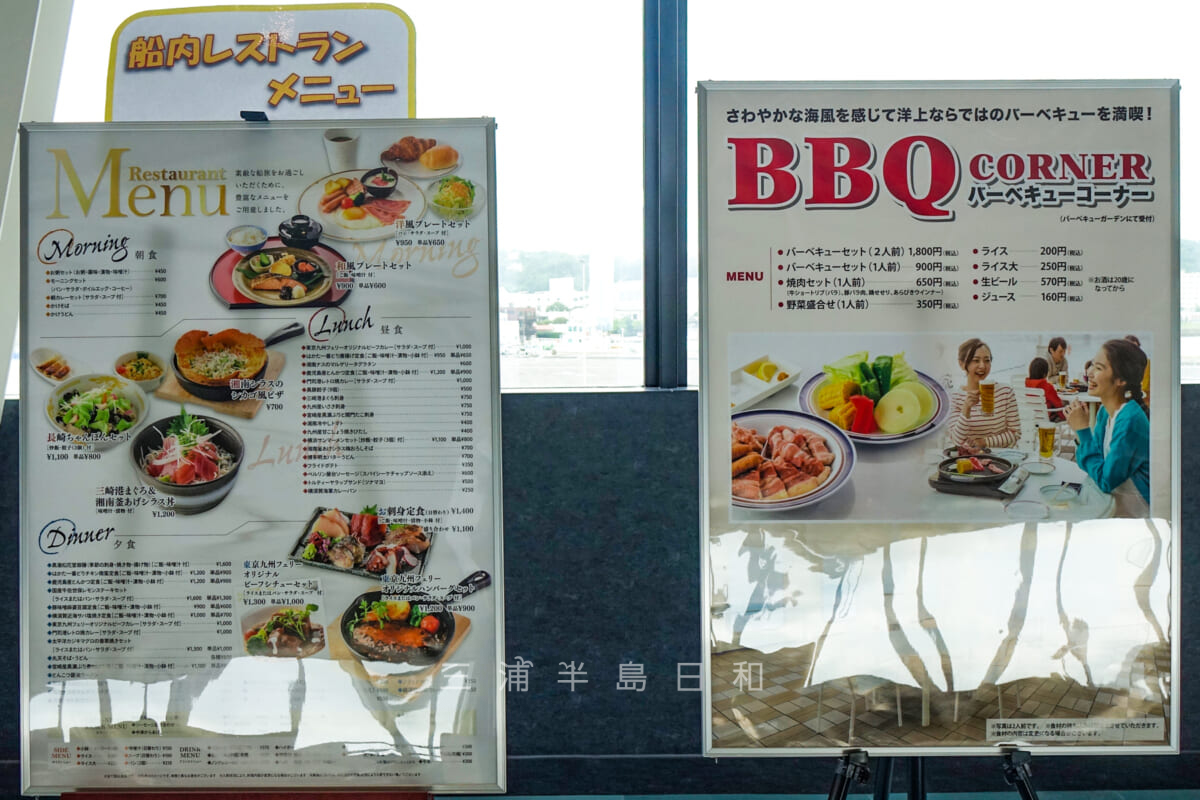 東京九州フェリー横須賀フェリーターミナル・船内レストランメニュー（撮影日：2021.07.09）