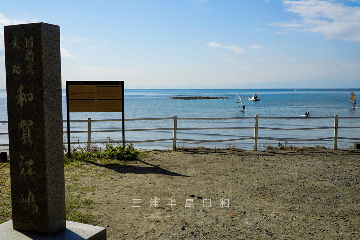 和賀江嶋（和賀江島）・材木座にある国指定史跡の碑より望む（撮影日：2021.02.25）