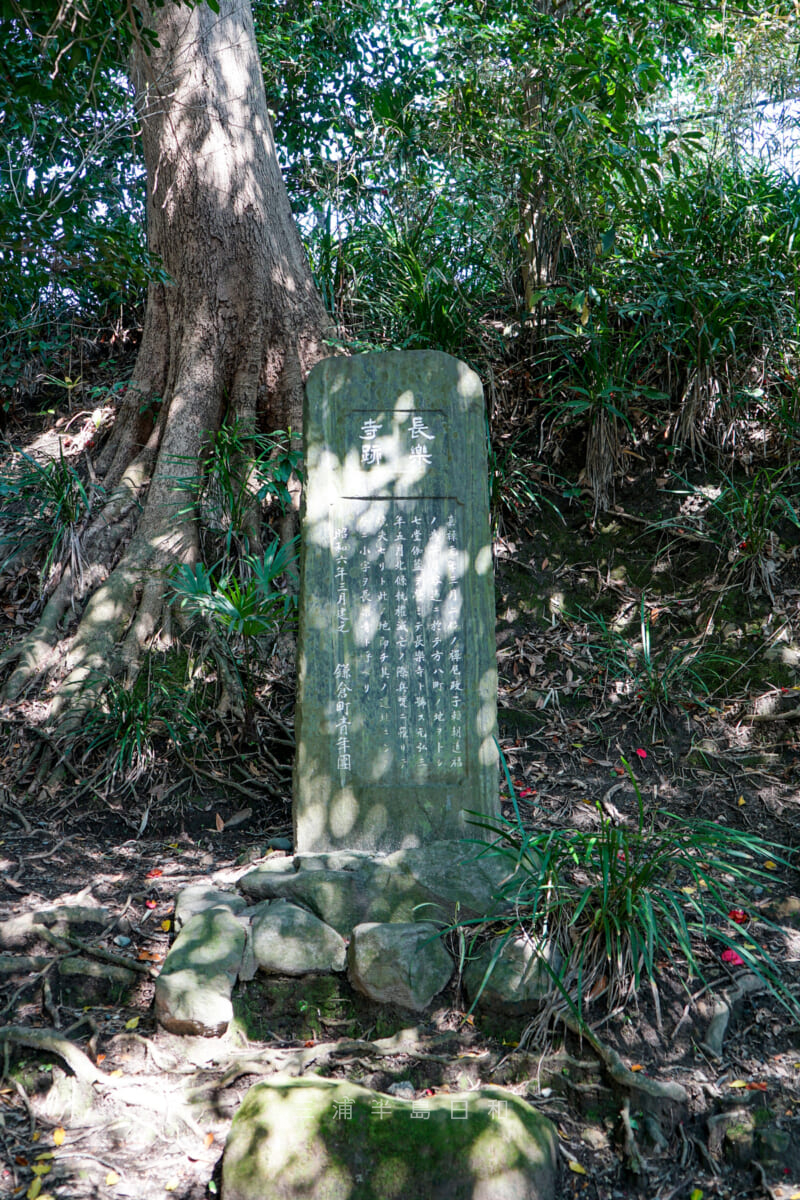 鎌倉文学館・長楽寺跡の石碑（撮影日：2018.03.28）