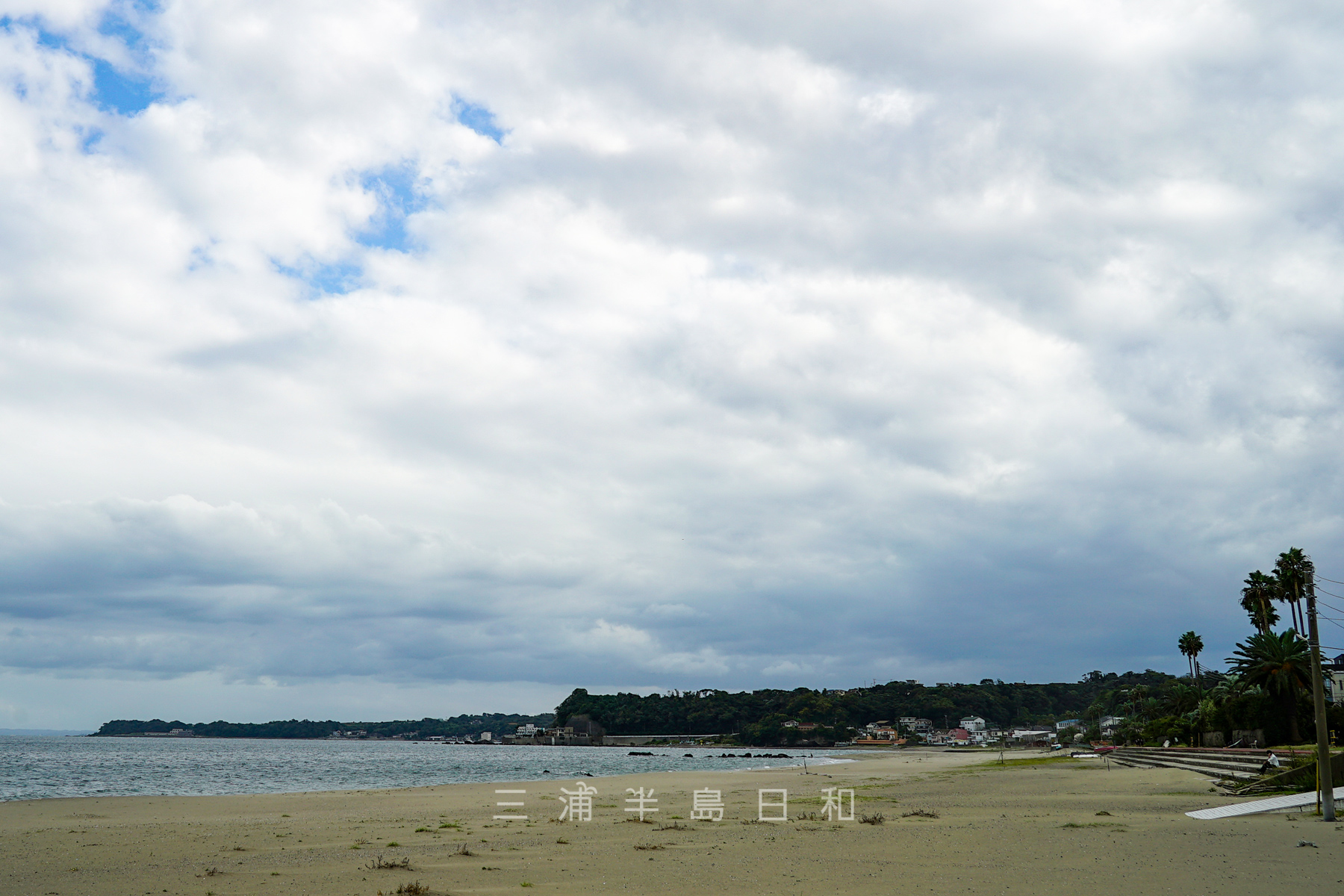 菊名海岸 無料駐車場もある三浦海岸の南に続くビーチ