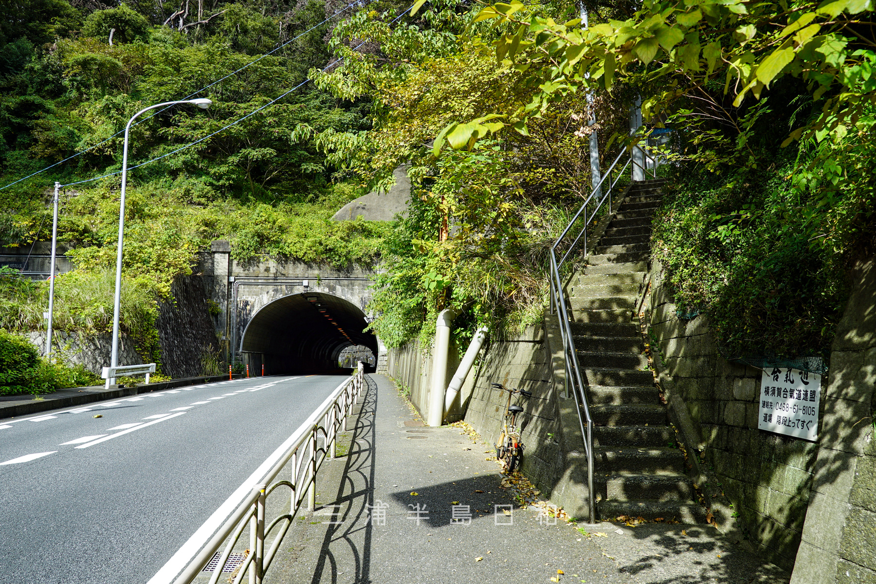 がらめきの切通し | 浦賀道有数の難所だった面影を残す追浜と田浦方面を結ぶ古道