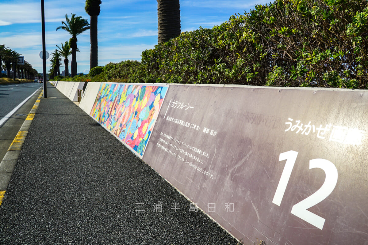 馬堀海岸・かつての護岸に絵画が描かれている、うみかぜ画廊(撮影日:2021.11.12)