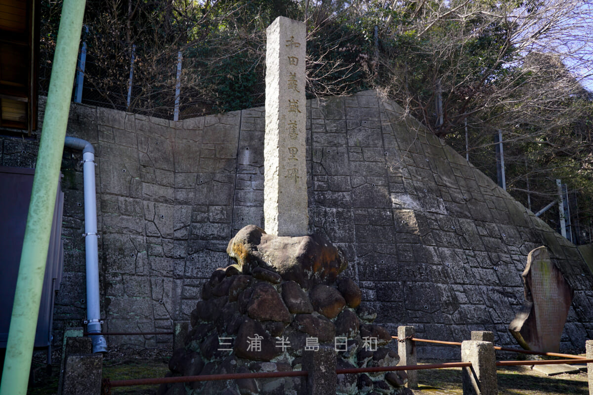 和田義盛の碑（撮影日：2022.02.25）