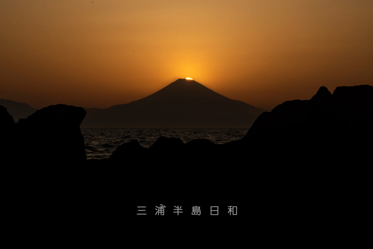 荒崎公園・春のダイヤモンド富士-3（撮影日：2022.04.22）