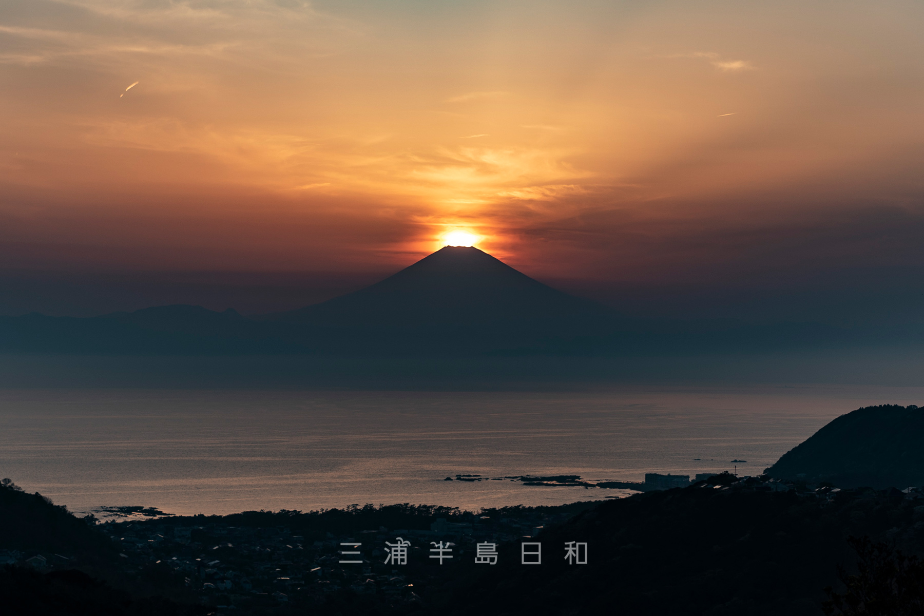 湘南国際村グリーンパーク・展望広場から見た夕陽（撮影日：2022.04.10）