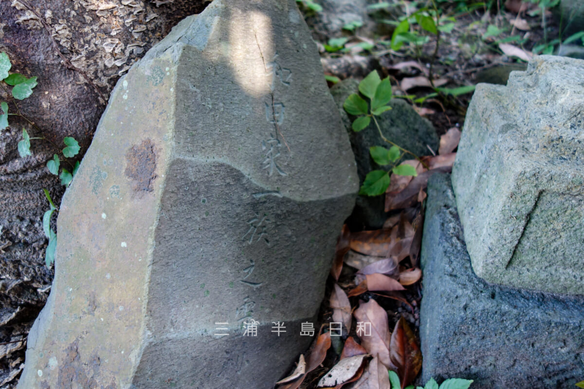 和田塚・「和田家一族の霊跡」の石碑（撮影日：2022.08.27）