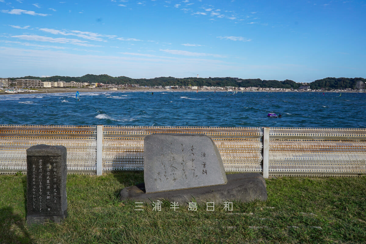 鎌倉海浜公園坂ノ下地区（三角地）・源実朝歌碑（撮影日：2022.10.21）