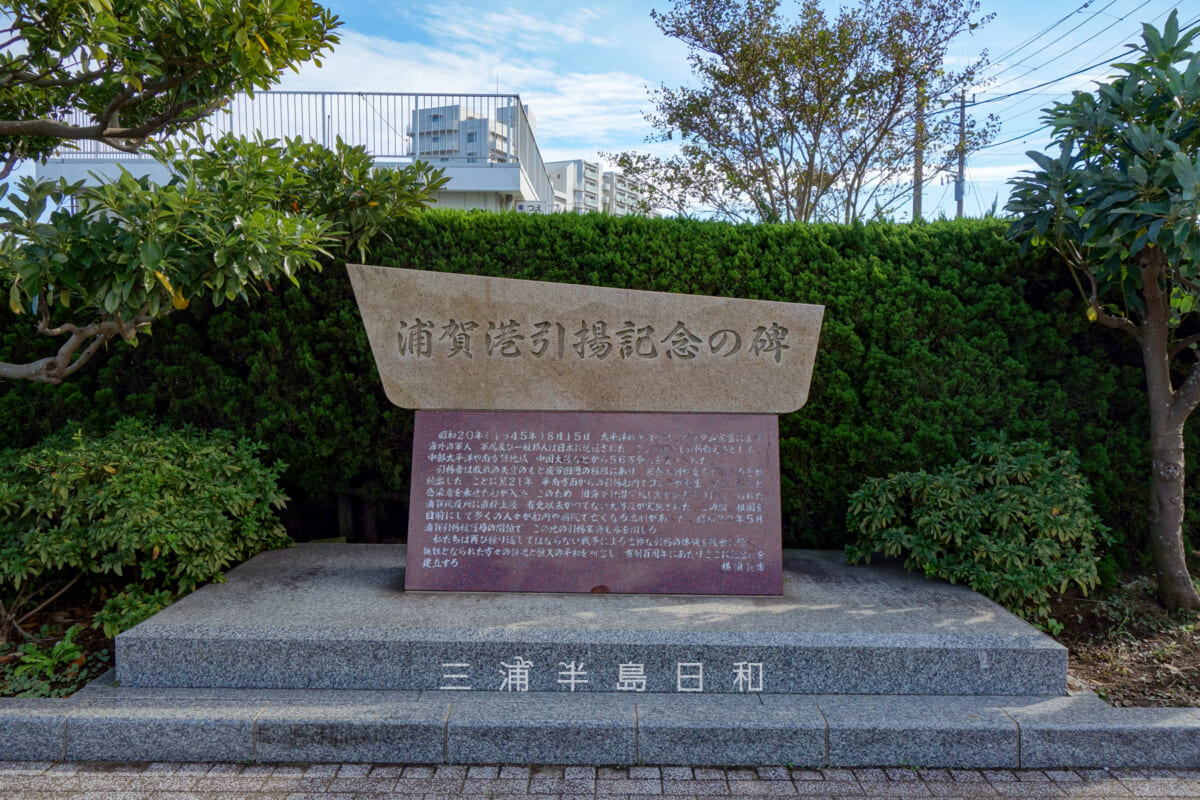 陸軍桟橋（西浦賀みなと緑地）・浦賀港引揚記念の碑（撮影日：2021.10.24）