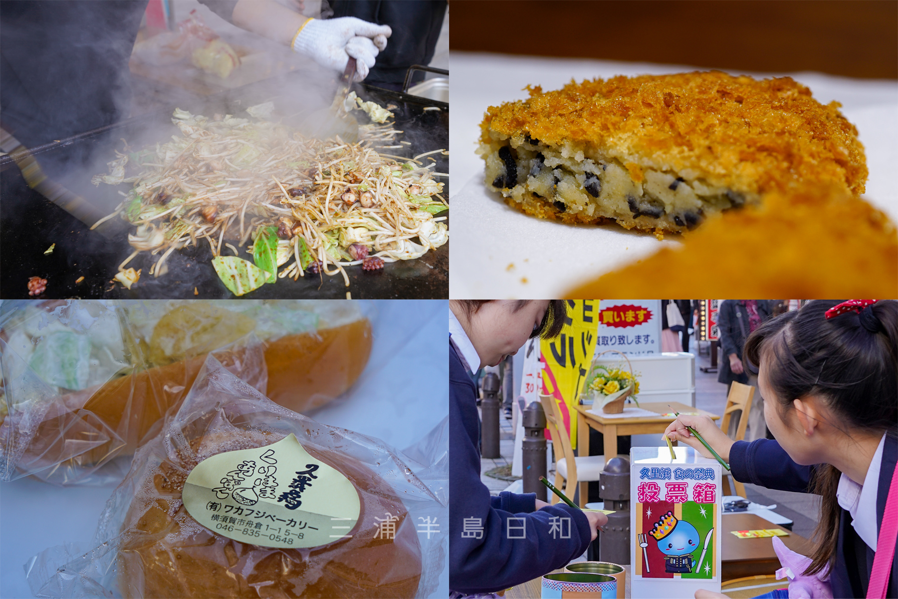 久里浜食の祭典（撮影日：2019.11.16）