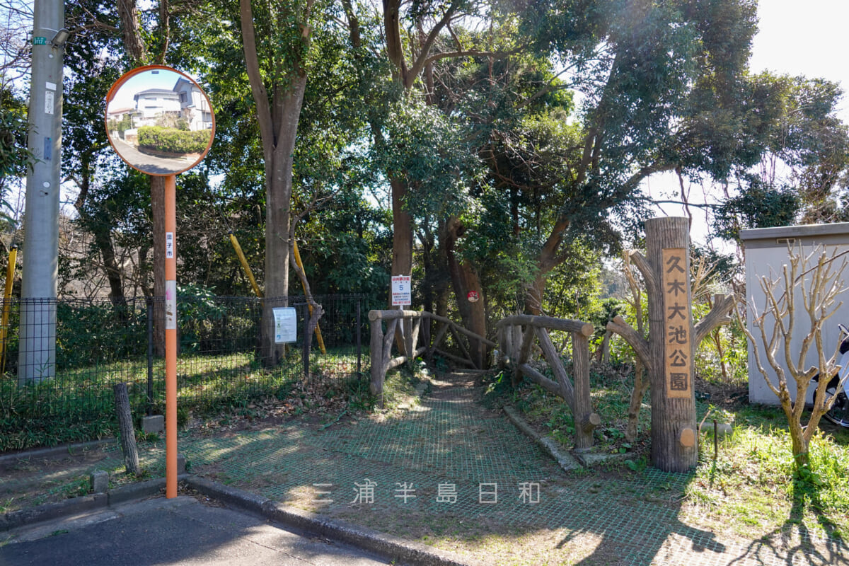 久木大池公園・鎌倉逗子ハイランド側の入口（撮影日：2023.02.28）