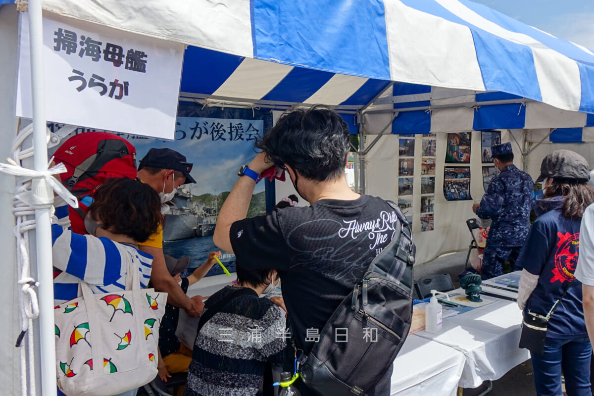 咸臨丸フェスティバル・キャンペーンブース（掃海母艦うらが）（撮影日：2022.04.23）