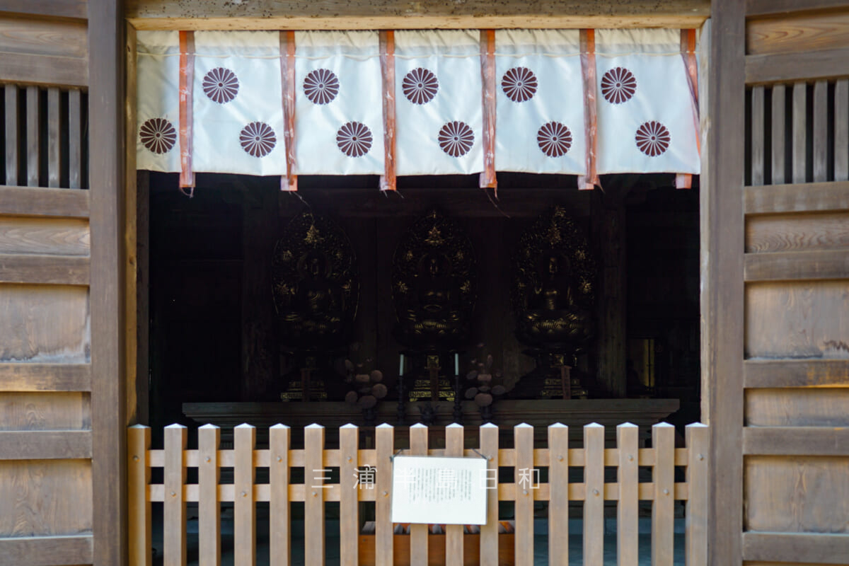 浄光明寺・阿弥陀堂（仏殿）の三世仏（撮影日：2023.05.11）