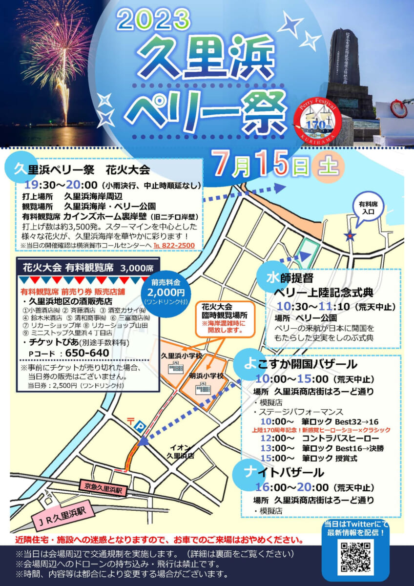 2023久里浜ペリー祭チラシ_表面【提供:久里浜観光協会】