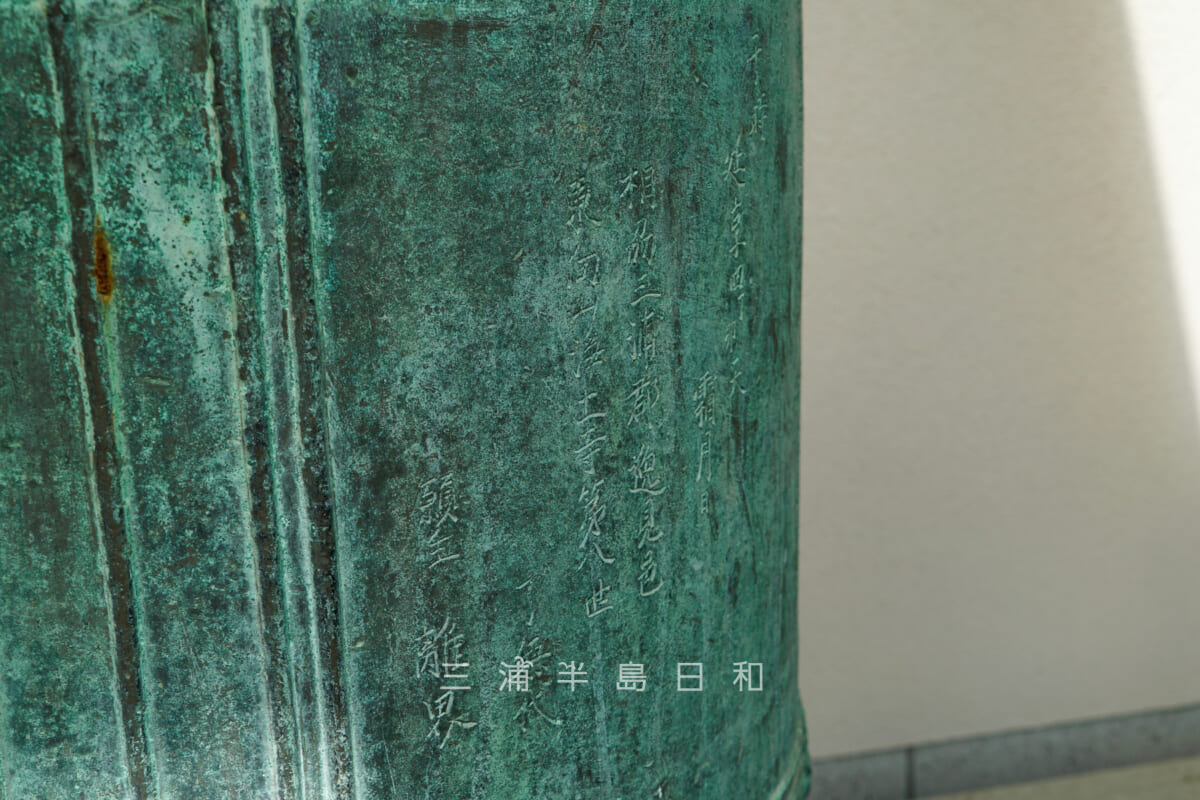 浄土寺・アメリカから返還された梵鐘（アップ）（撮影日：2023.09.05）