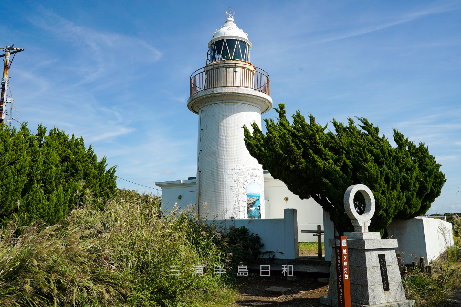 城ヶ島灯台（撮影日：2023.10.19）