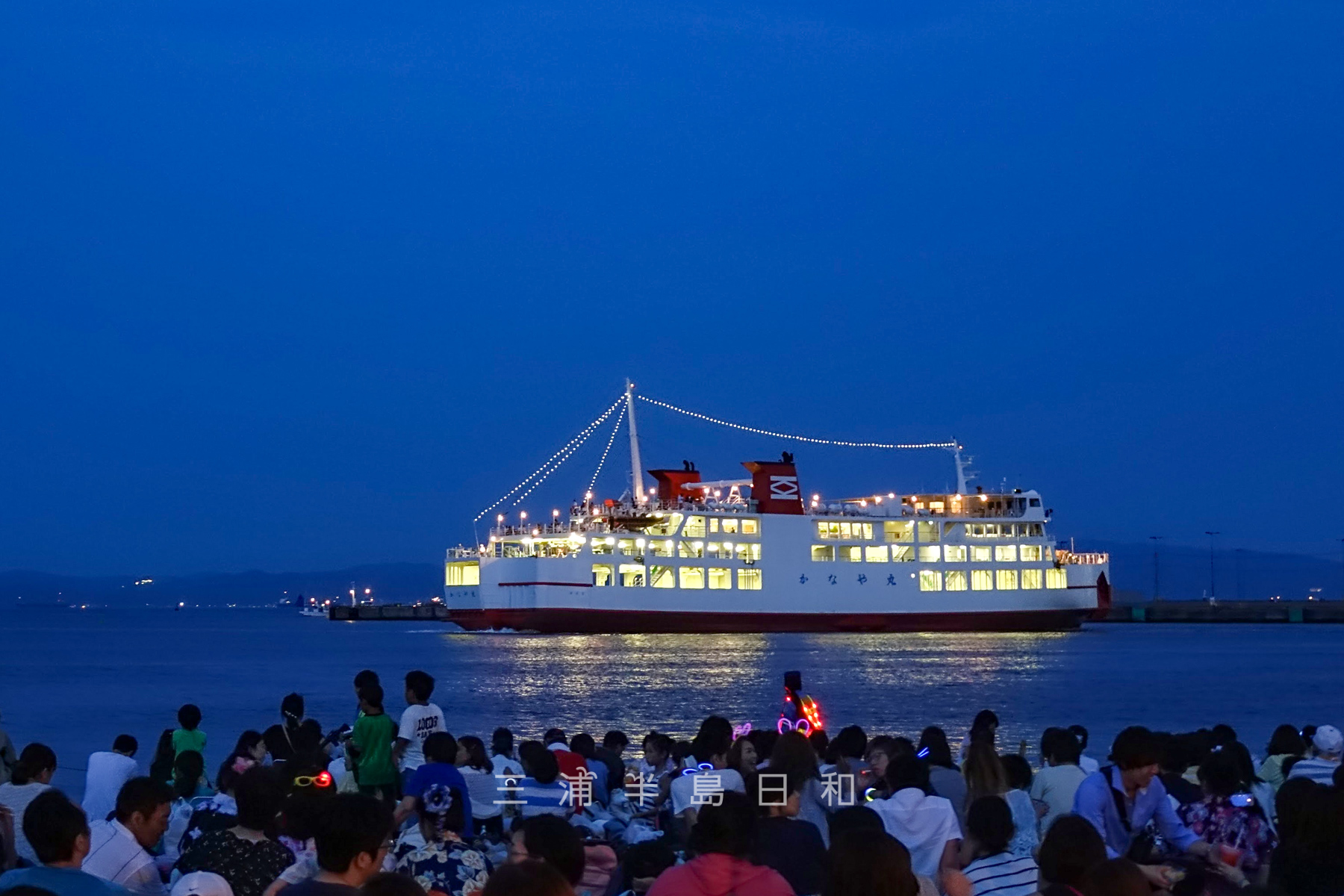 東京湾フェリー | 気軽に船旅を楽しめる久里浜港と南房総金谷港を約40分で結ぶ航路
