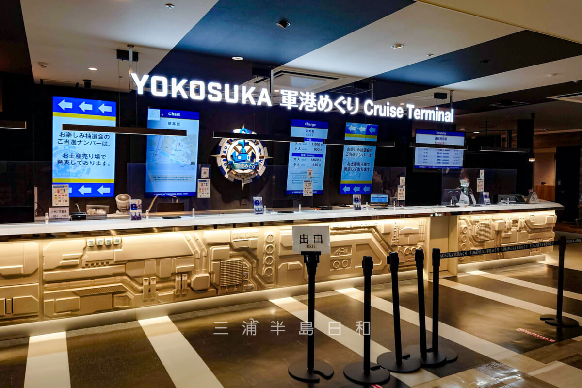 YOKOSUKA軍港めぐり・汐入ターミナル（コースカベイサイドストアーズ2F）（撮影日：2023.04.27）