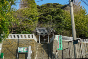 白髭神社[野比]・富塚山