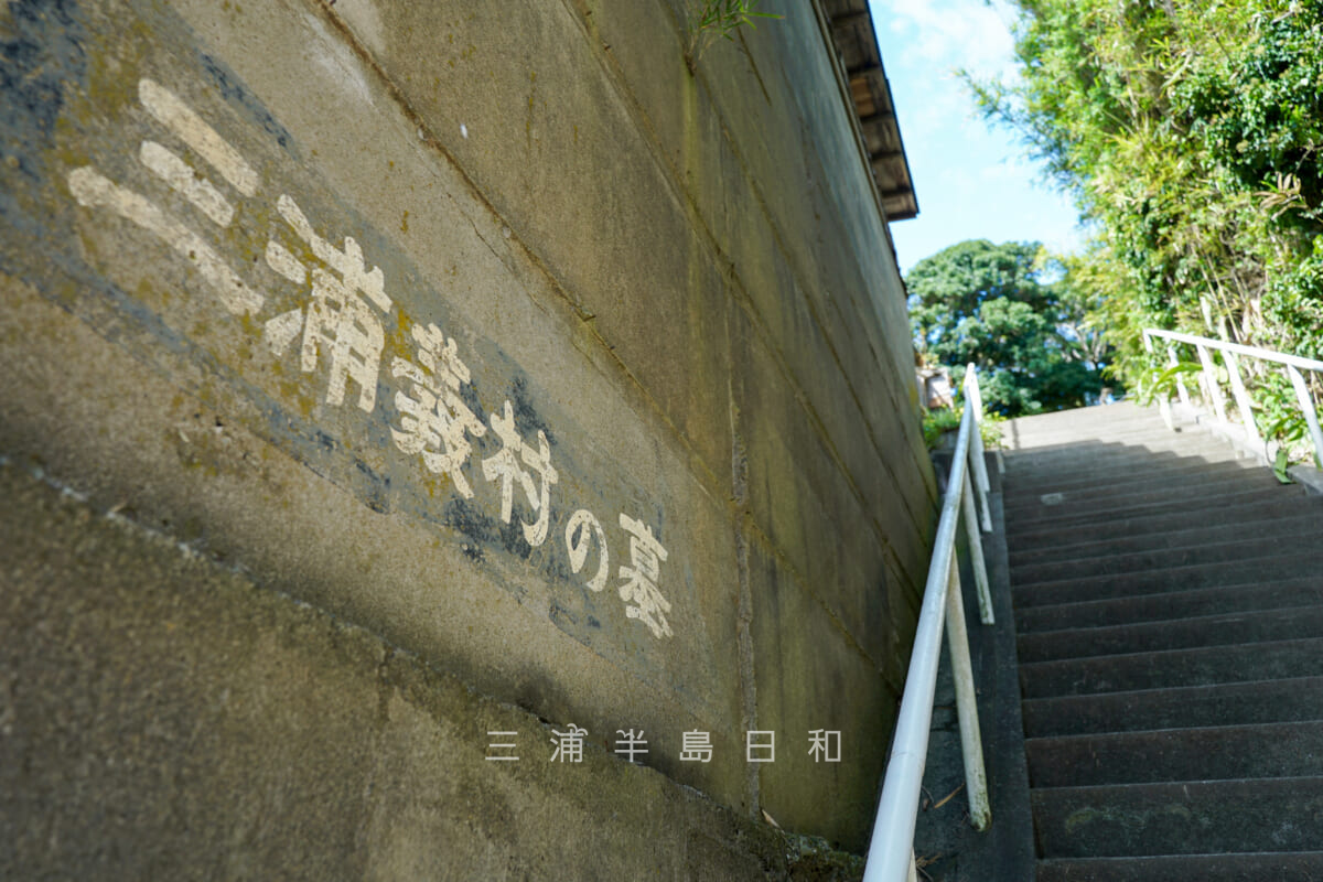 三浦義村の墓・入口付近（撮影日：2022.10.21）