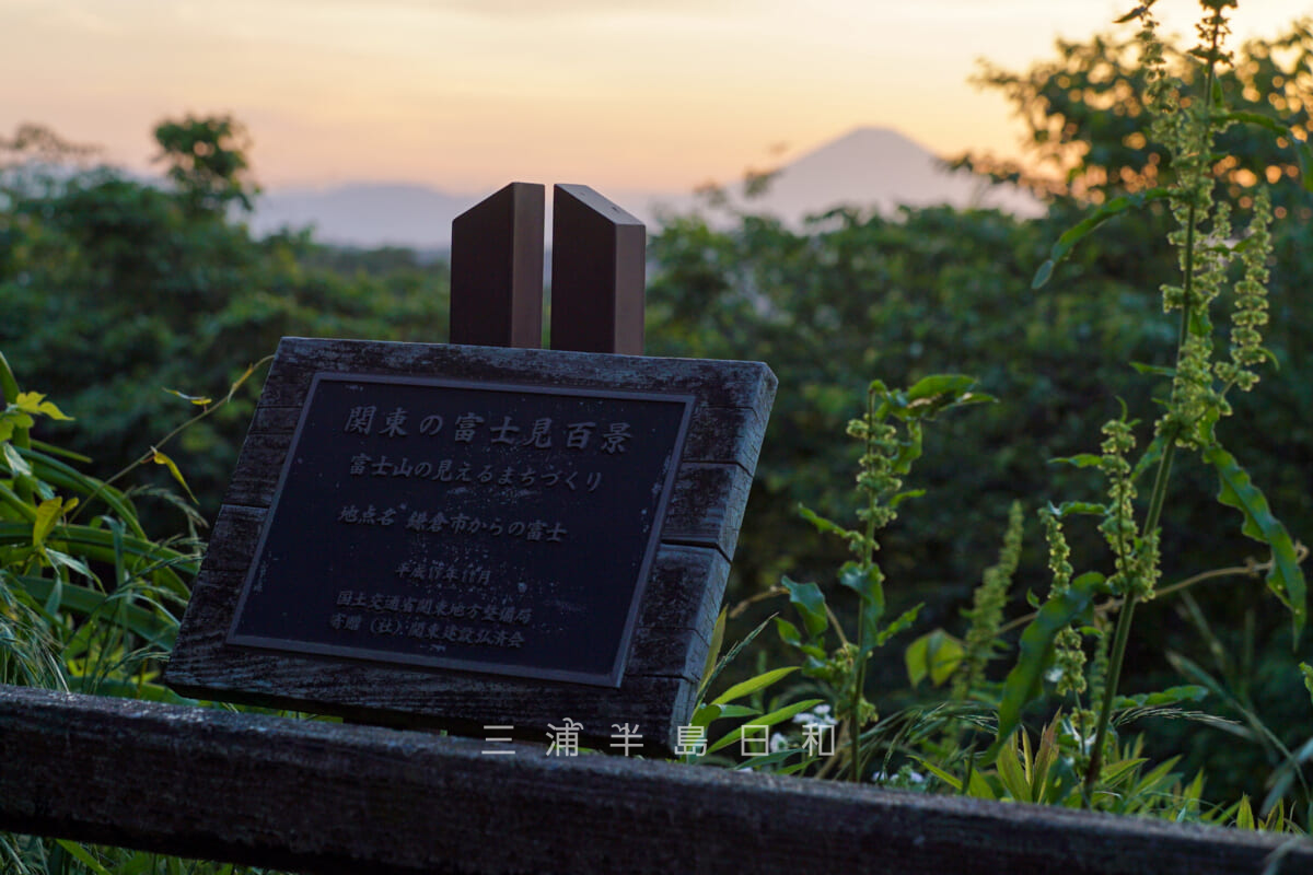 浄明寺緑地・「関東の富士見百景」のプレート（撮影日：2024.05.10）