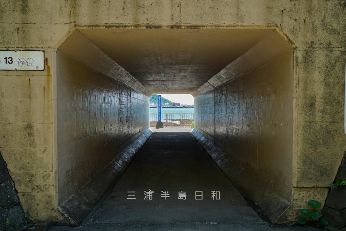逗子海岸（葛ヶ浜）・「No.13」地下通路（撮影日：2024.05.10）