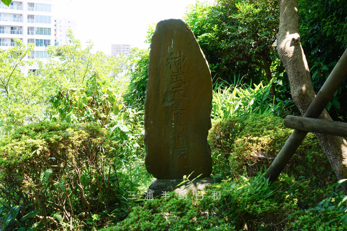 豊川稲荷横須賀別院 徳寿院・神武天皇遥拝所（撮影日：2024.08.09）