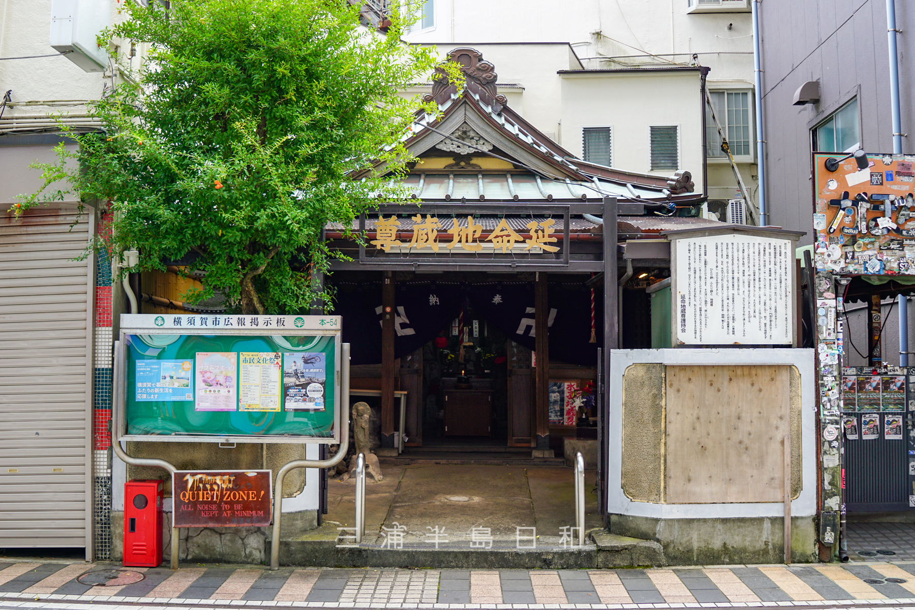 本町延命地蔵尊（ドブ板通り）（撮影日：2024.09.20）