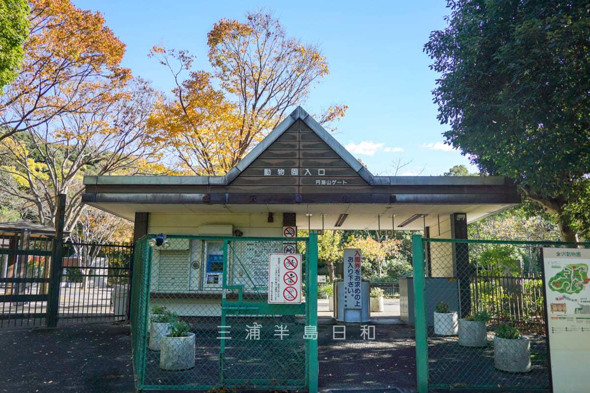 金沢動物園・入口（円海山ゲート）（撮影日：2024.11.29）