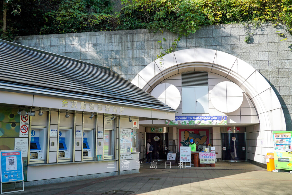 金沢動物園・入口の券売所となかよしトンネル入口（撮影日：2024.11.29）