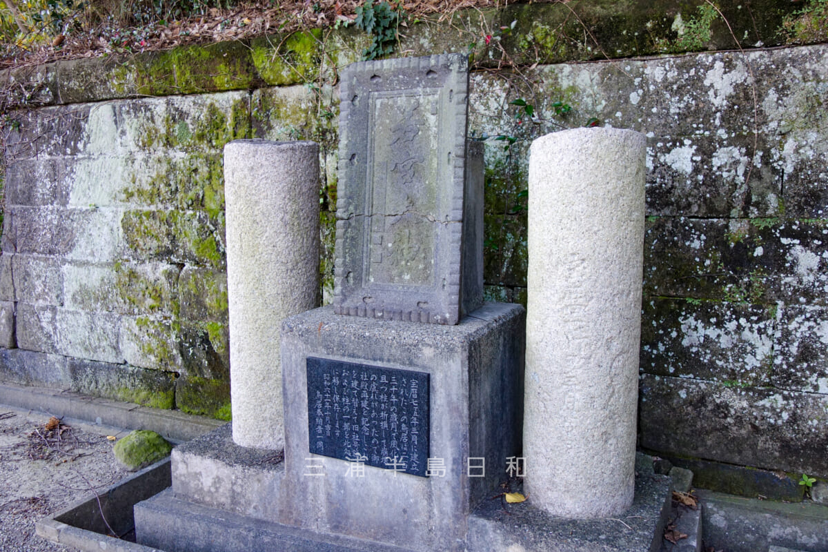 若宮神社（久比里）・旧鳥居の遺構（撮影日：2024.11.17）