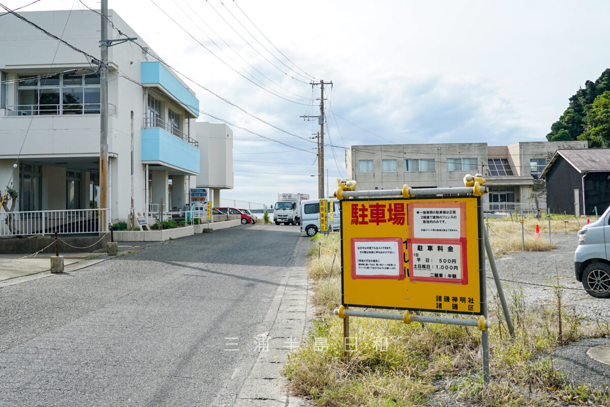 諸磯駐車場（撮影日：2024.11.08）