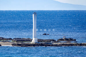諸磯埼灯台＆浜諸磯（諸磯崎）