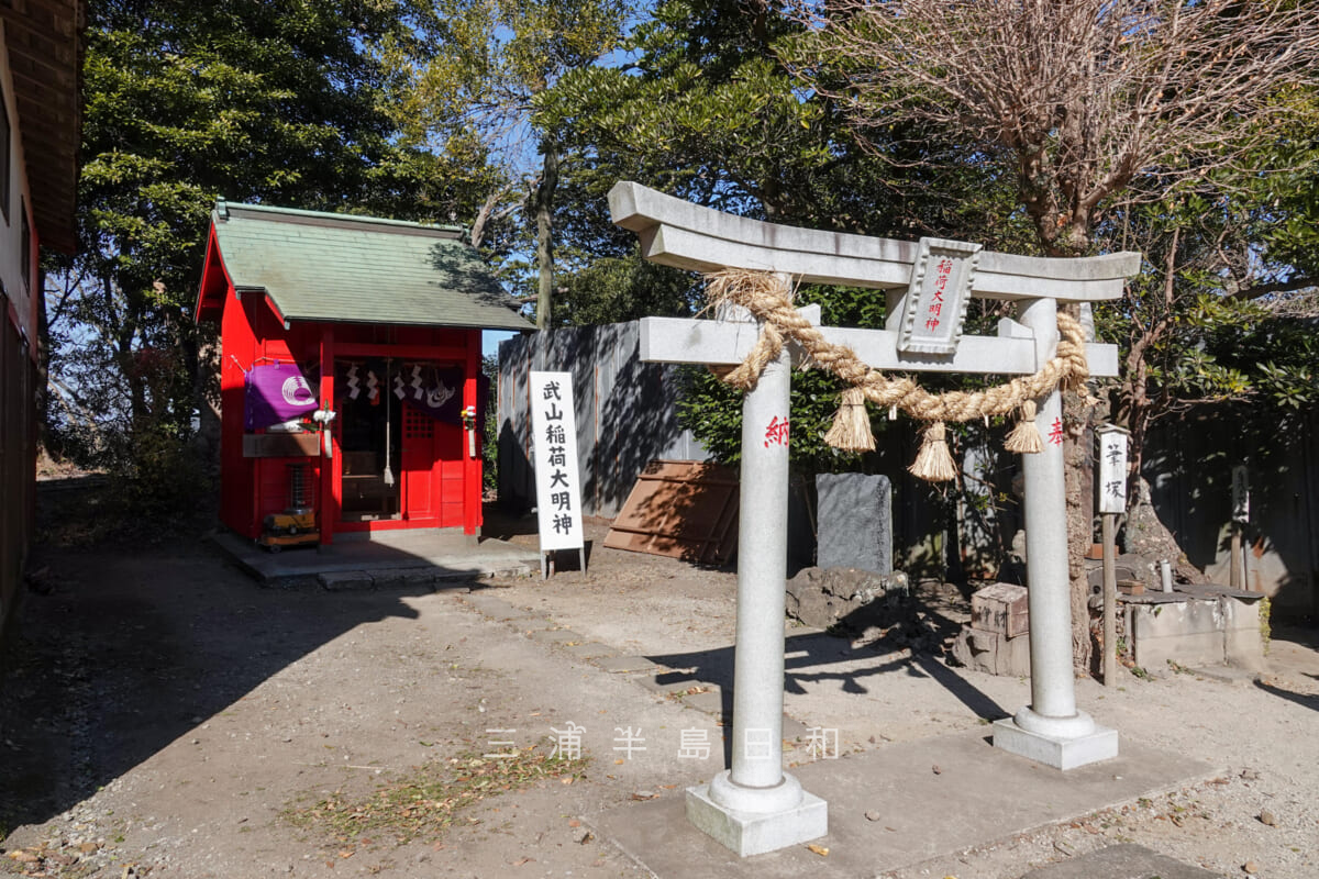 武山不動院・武山稲荷大明神（撮影日：2025.01.31）