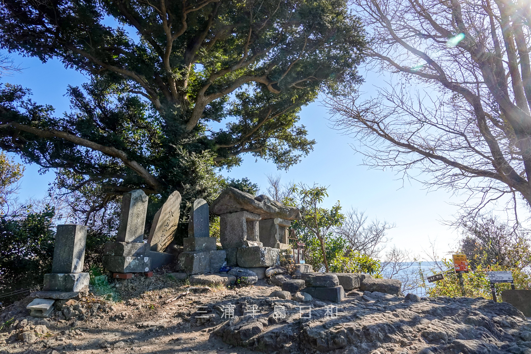 三浦富士（浅間神社奥宮）・山頂（撮影日：2025.01.31）